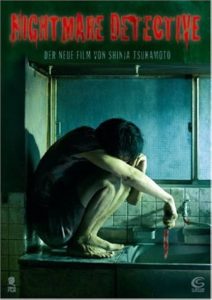 محقق الكوابيس